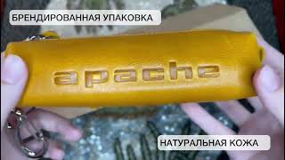 Ключница из натуральной кожи Apache К-23-А табачно-желтый на молнии